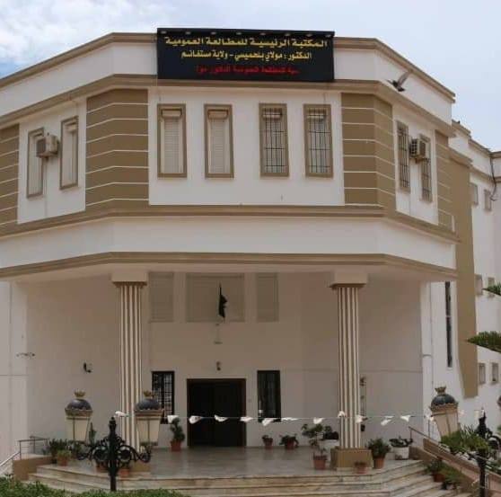 مبنى المكتبة الرئيسية للمطالعة العمومية - مستغانم