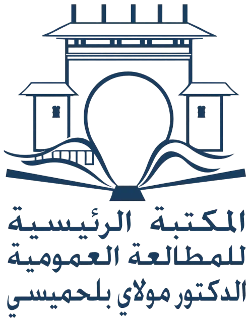 المكتبة الرئيسية للمطالعة العمومية
